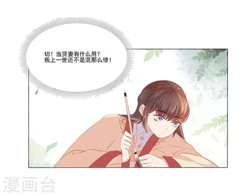 《春闺秘录厂公太撩人》第20话 夺魁 第22页