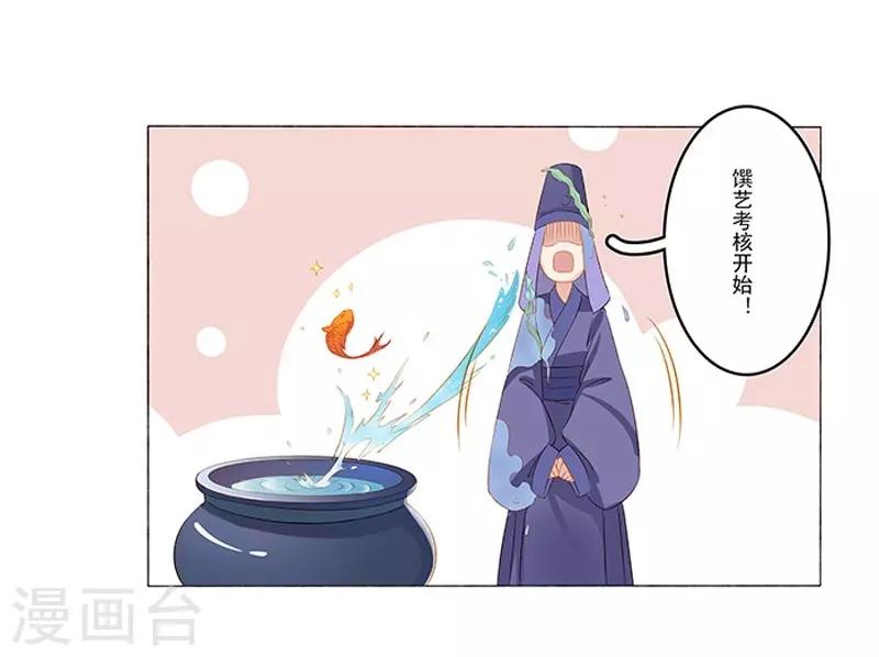 《春闺秘录厂公太撩人》第20话 夺魁 第23页