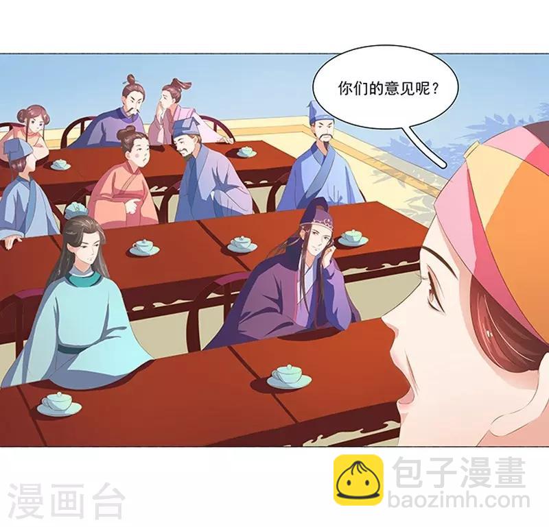 《春闺秘录厂公太撩人》第20话 夺魁 第27页