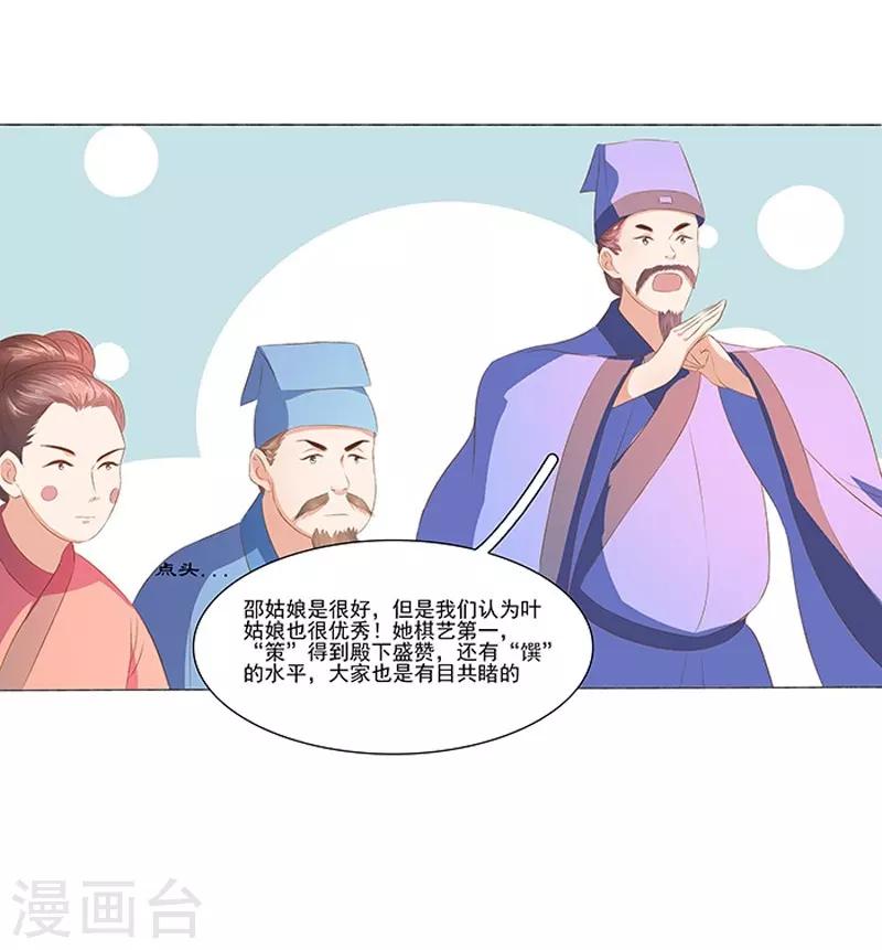 《春闺秘录厂公太撩人》第20话 夺魁 第28页