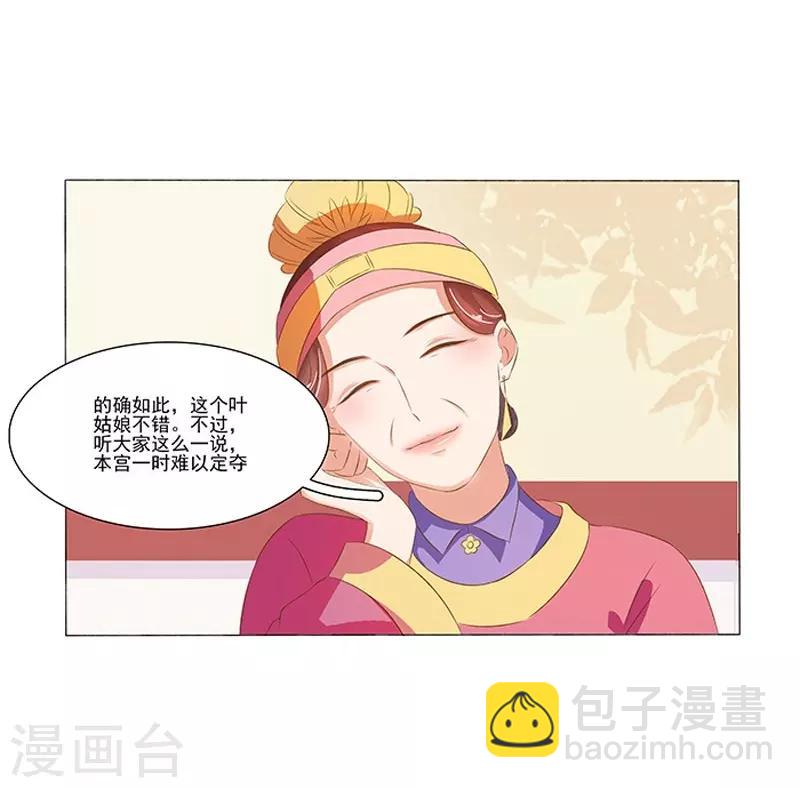 《春闺秘录厂公太撩人》第20话 夺魁 第29页