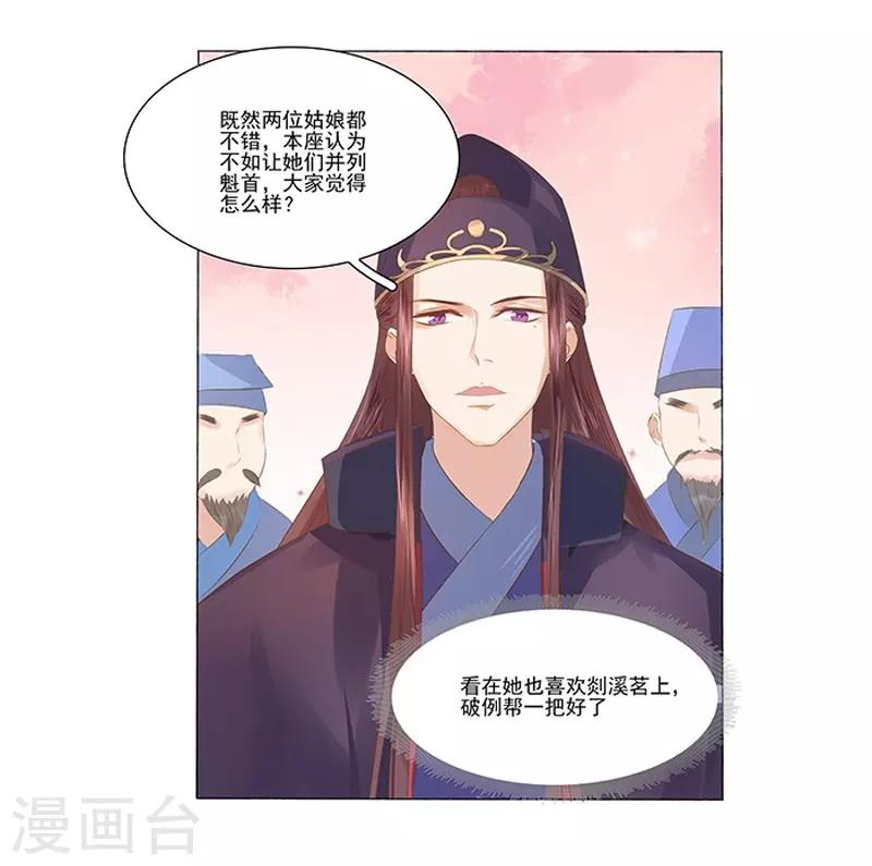 《春闺秘录厂公太撩人》第20话 夺魁 第31页