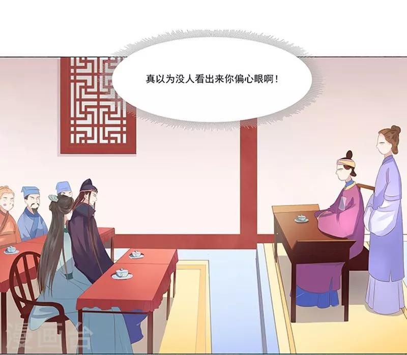 《春闺秘录厂公太撩人》第20话 夺魁 第32页