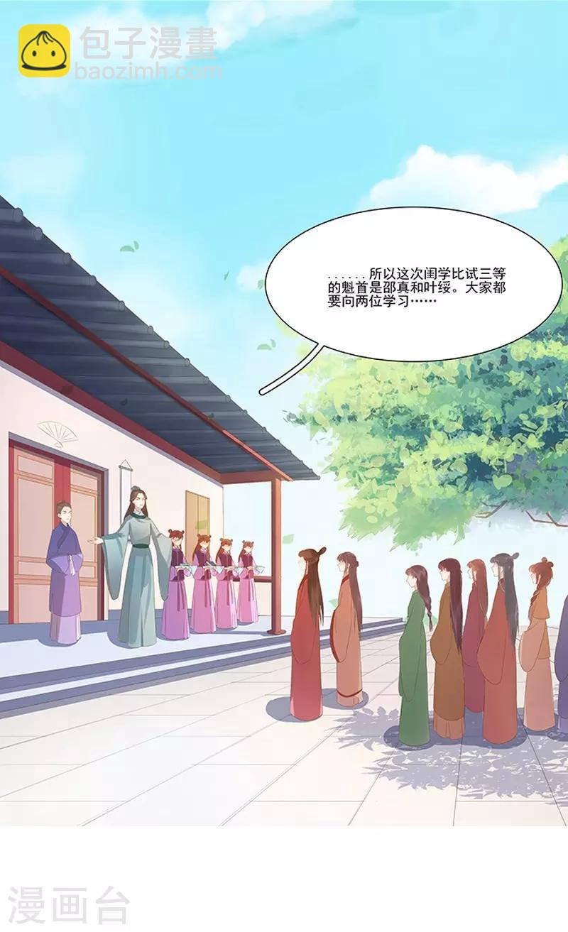 《春闺秘录厂公太撩人》第20话 夺魁 第33页