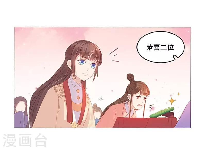 《春闺秘录厂公太撩人》第20话 夺魁 第35页