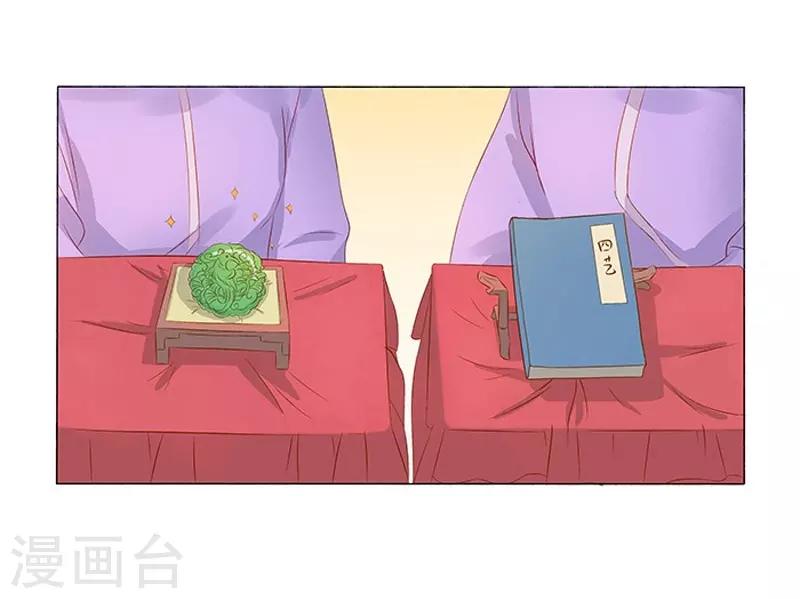 《春闺秘录厂公太撩人》第20话 夺魁 第36页