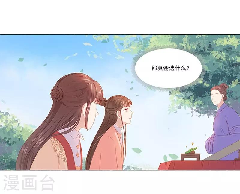 《春闺秘录厂公太撩人》第20话 夺魁 第37页