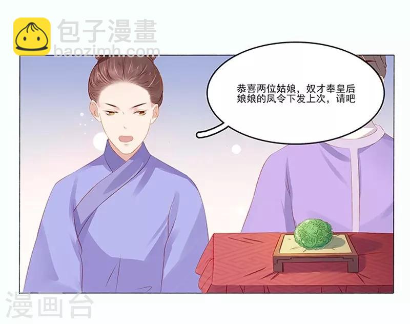 《春闺秘录厂公太撩人》第20话 夺魁 第38页