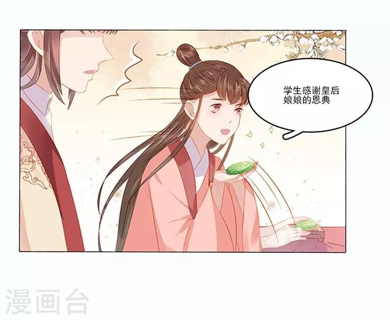 《春闺秘录厂公太撩人》第20话 夺魁 第39页