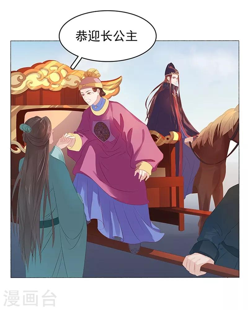 《春闺秘录厂公太撩人》第20话 夺魁 第3页