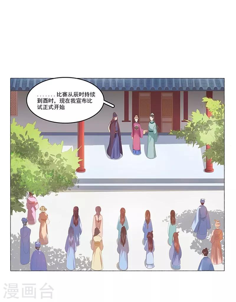 《春闺秘录厂公太撩人》第20话 夺魁 第5页