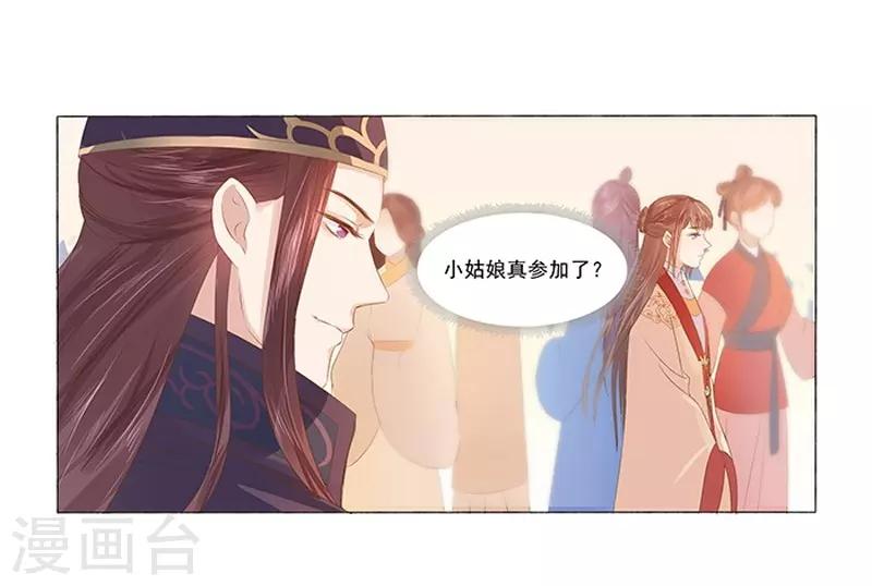 《春闺秘录厂公太撩人》第20话 夺魁 第6页