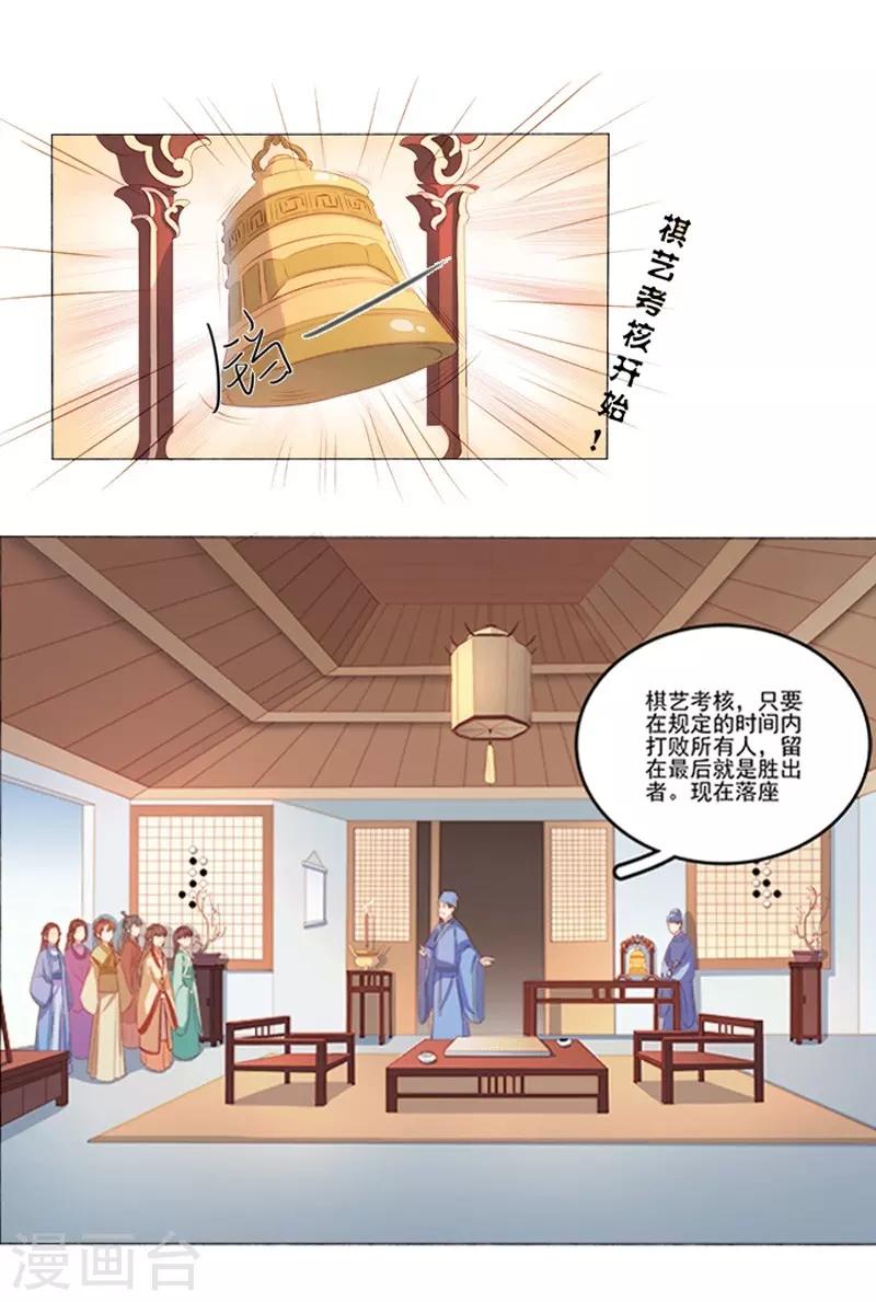 《春闺秘录厂公太撩人》第20话 夺魁 第7页