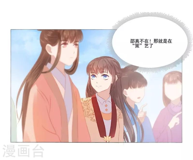 《春闺秘录厂公太撩人》第20话 夺魁 第9页