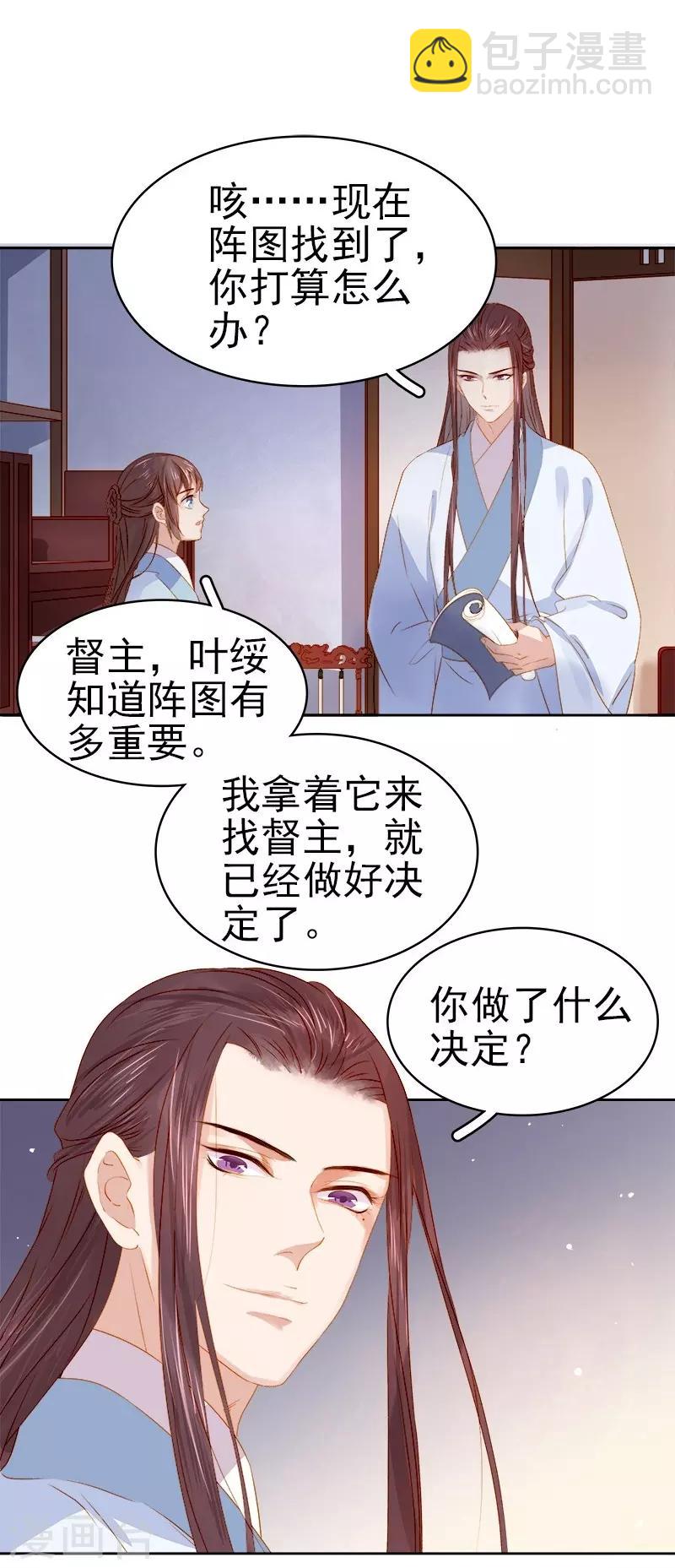《春闺秘录厂公太撩人》第25话 独处 第10页