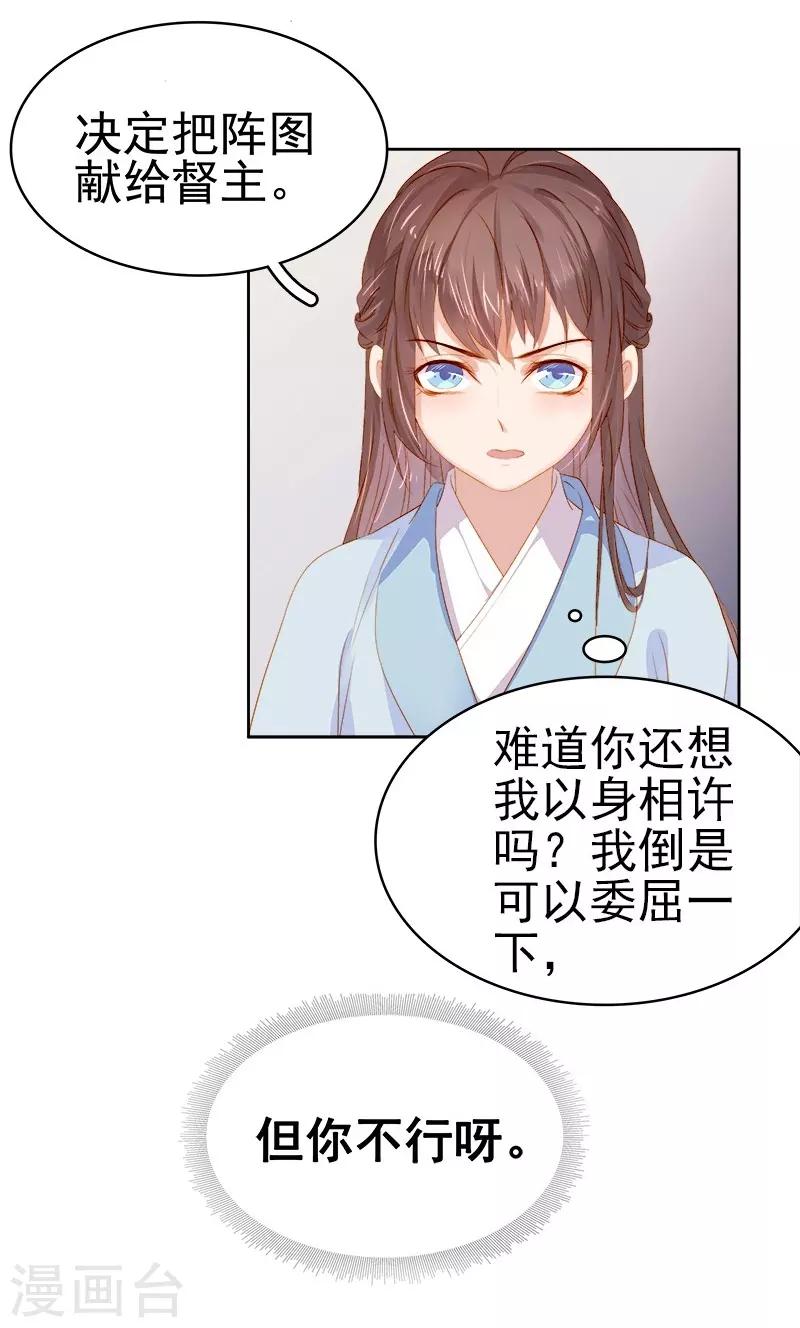 《春闺秘录厂公太撩人》第25话 独处 第11页
