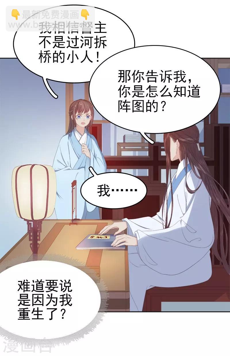 《春闺秘录厂公太撩人》第25话 独处 第13页