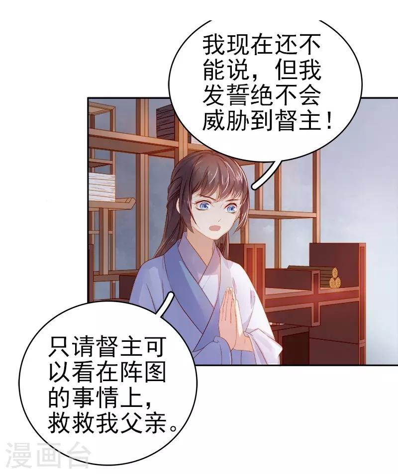 《春闺秘录厂公太撩人》第25话 独处 第15页