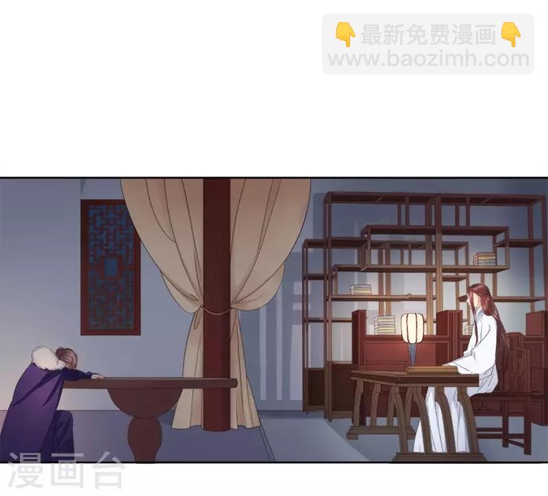 《春闺秘录厂公太撩人》第25话 独处 第18页