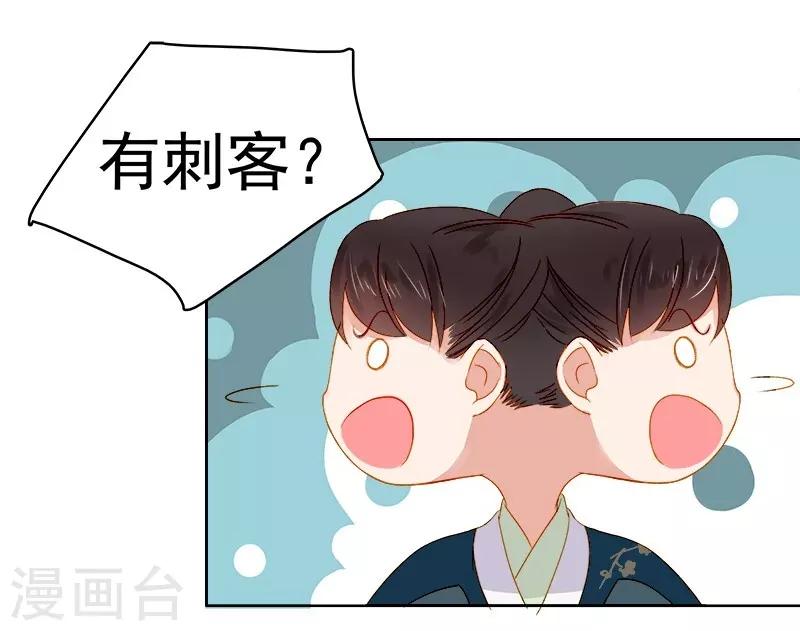《春闺秘录厂公太撩人》第25话 独处 第21页