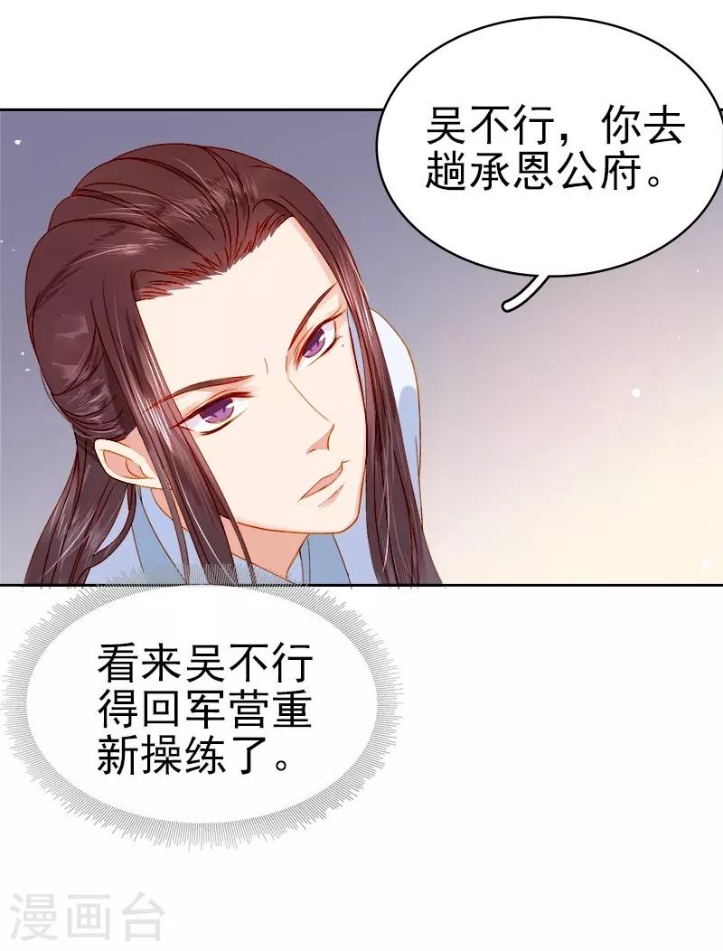 《春闺秘录厂公太撩人》第25话 独处 第22页