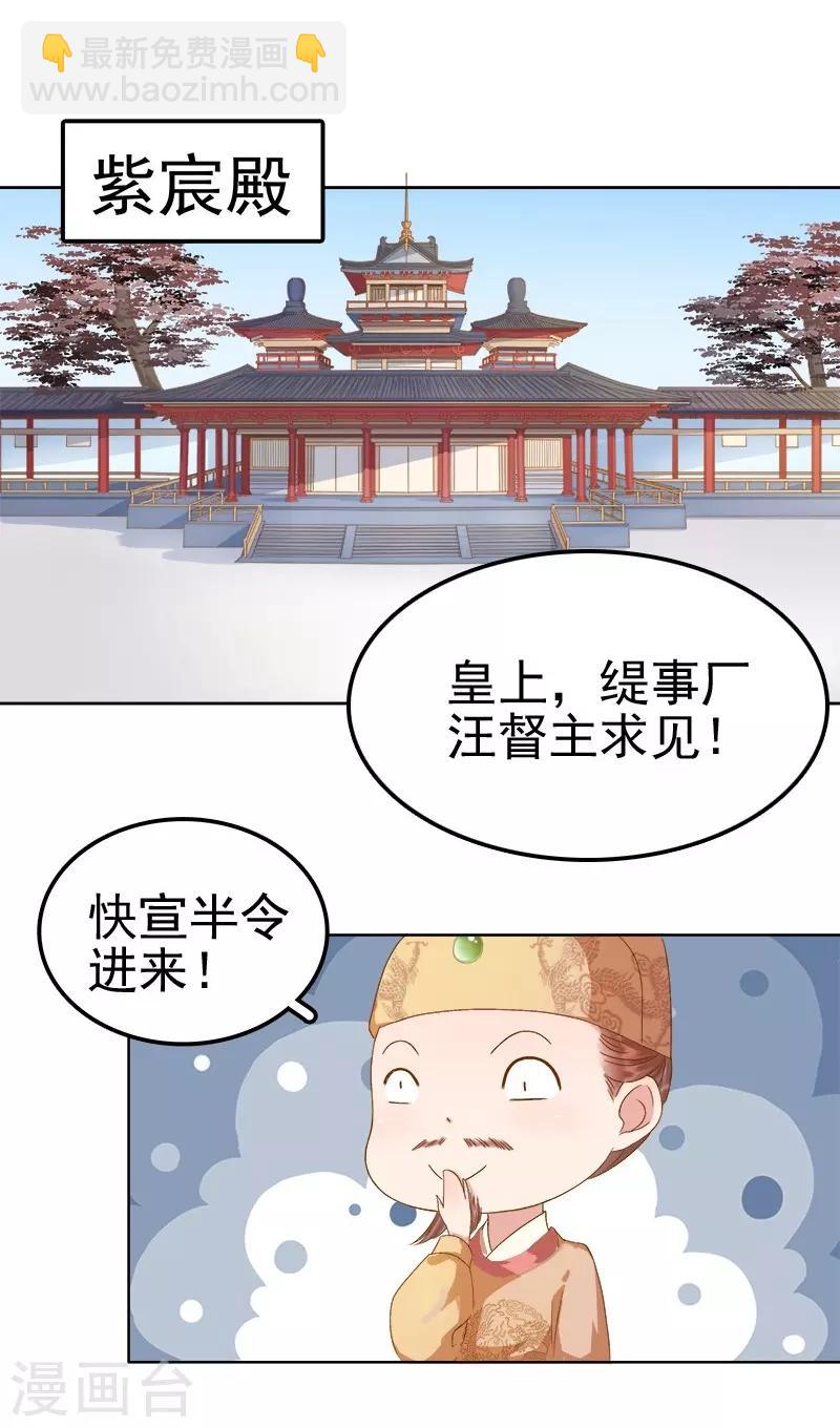《春闺秘录厂公太撩人》第25话 独处 第23页