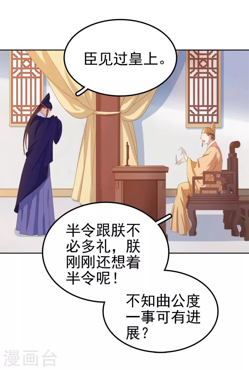 《春闺秘录厂公太撩人》第25话 独处 第24页