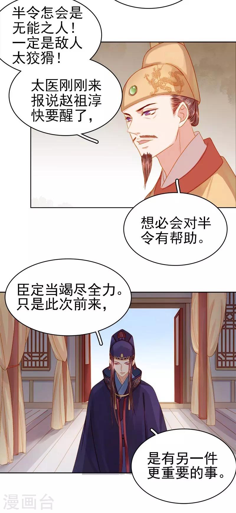 《春闺秘录厂公太撩人》第25话 独处 第26页
