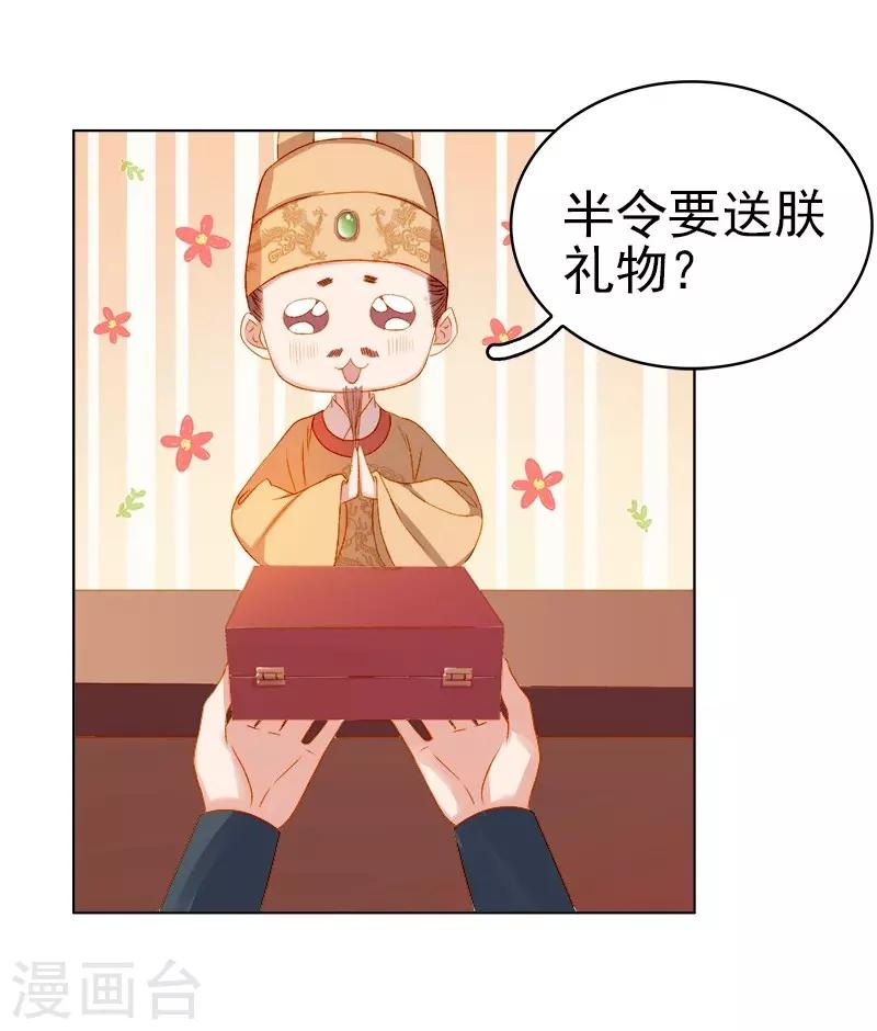 《春闺秘录厂公太撩人》第25话 独处 第28页