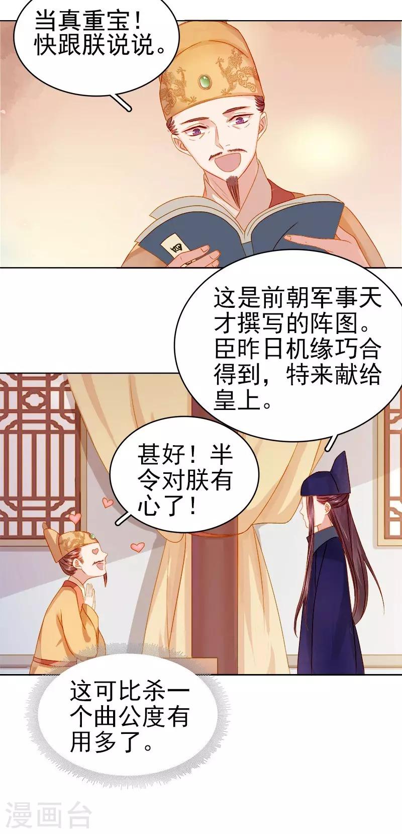 《春闺秘录厂公太撩人》第25话 独处 第31页