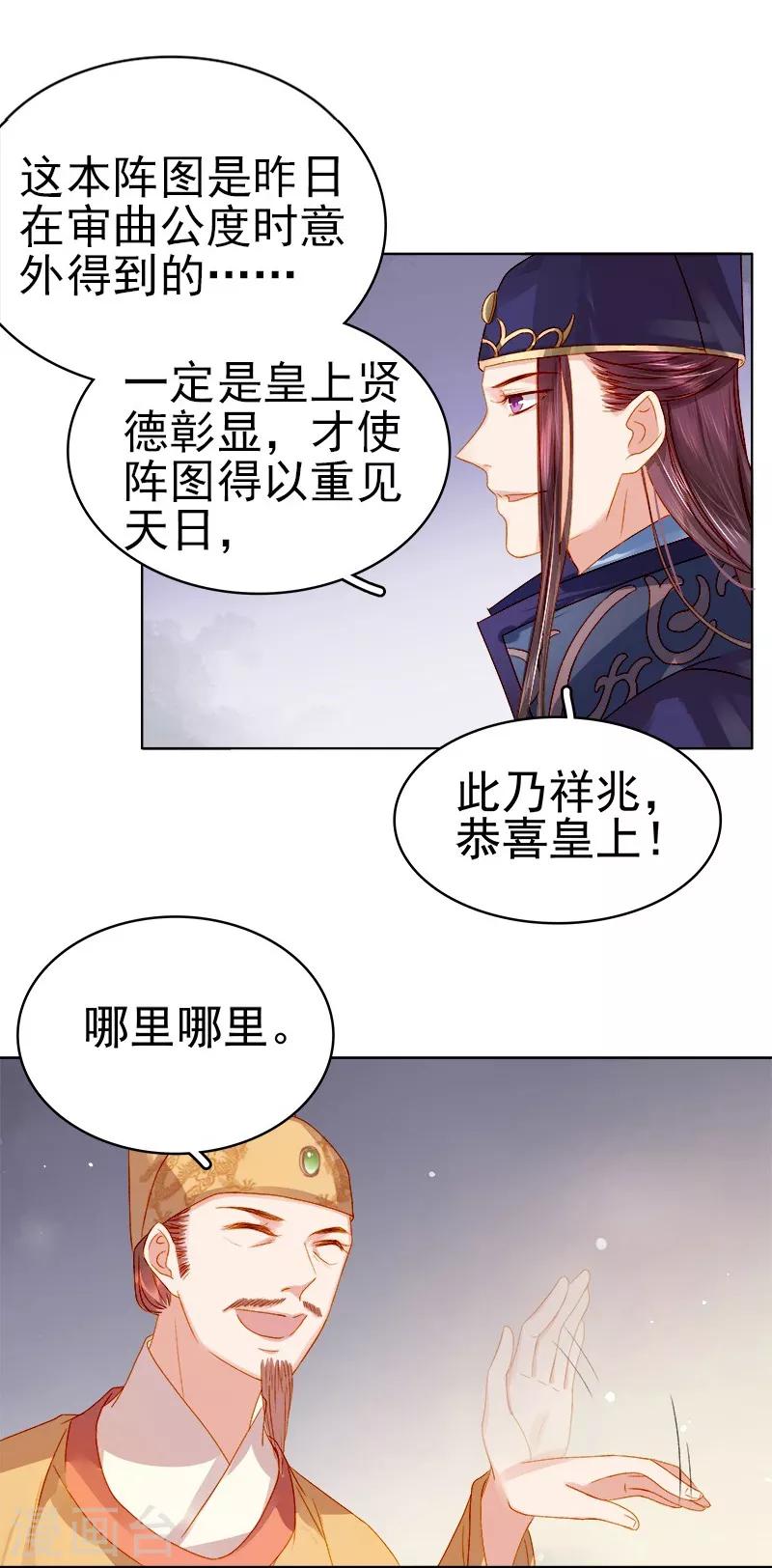 《春闺秘录厂公太撩人》第25话 独处 第32页