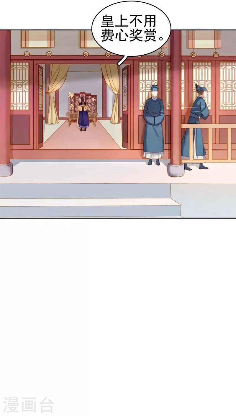 《春闺秘录厂公太撩人》第25话 独处 第35页