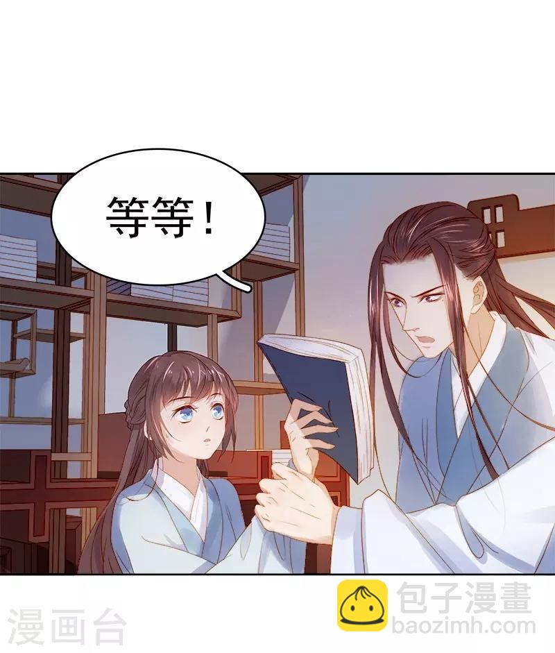 《春闺秘录厂公太撩人》第25话 独处 第4页