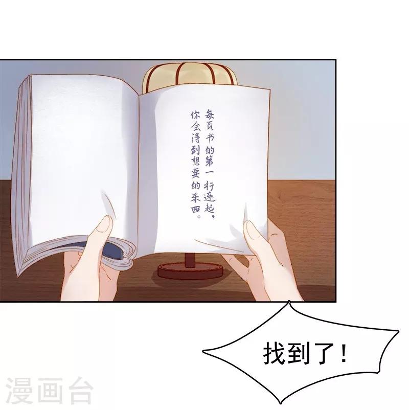 《春闺秘录厂公太撩人》第25话 独处 第5页