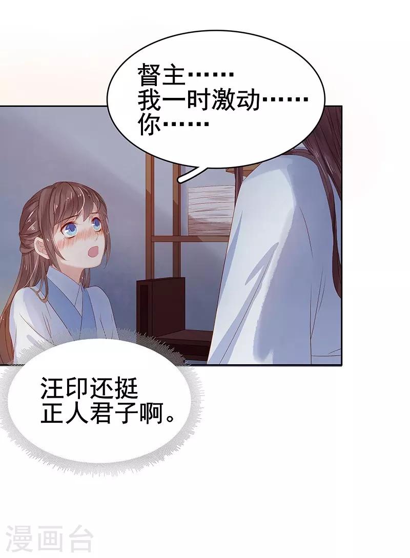 《春闺秘录厂公太撩人》第25话 独处 第9页