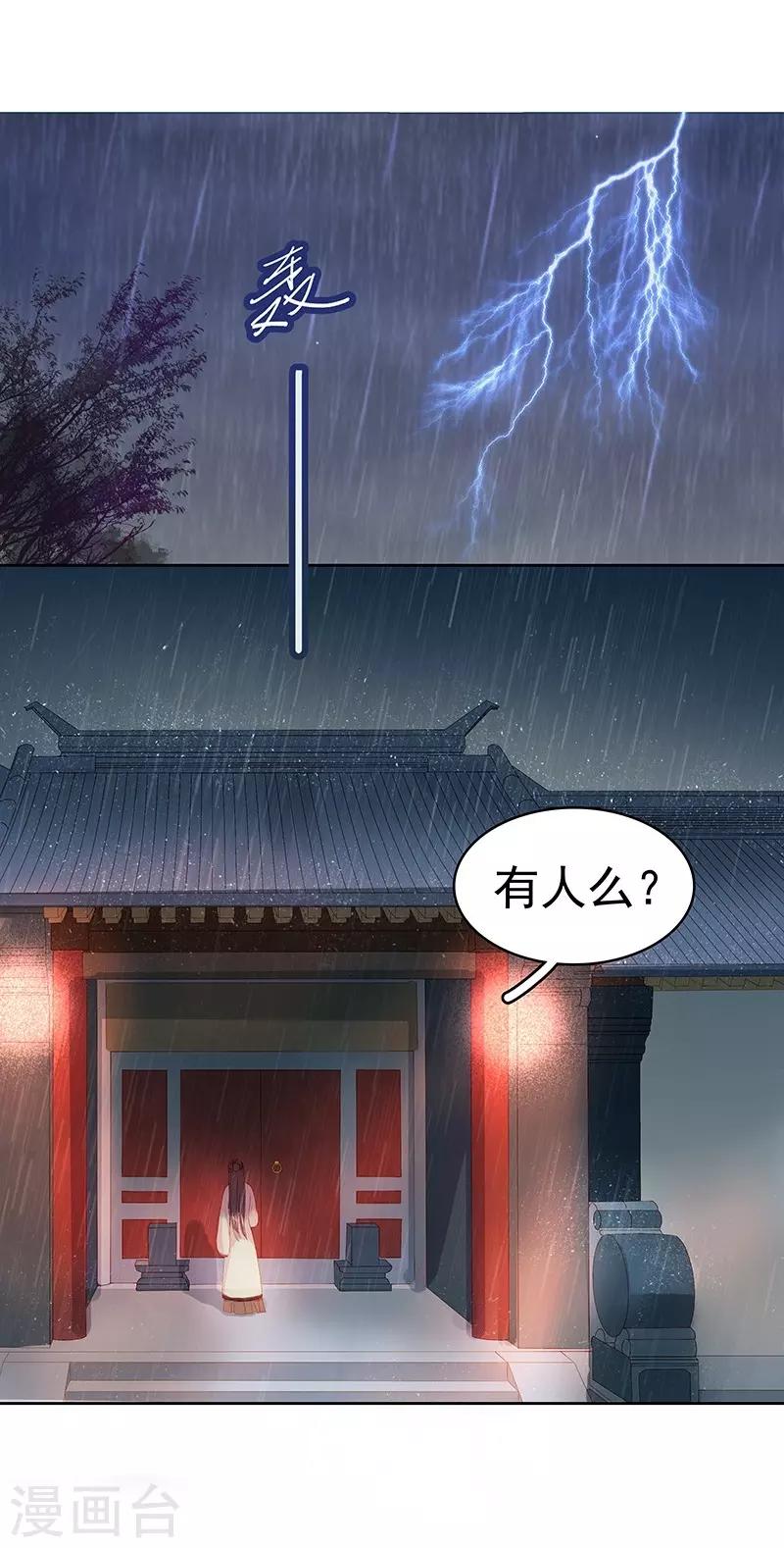 《春闺秘录厂公太撩人》第24话 求助 第10页