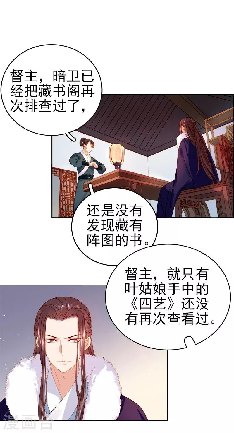 《春闺秘录厂公太撩人》第24话 求助 第11页