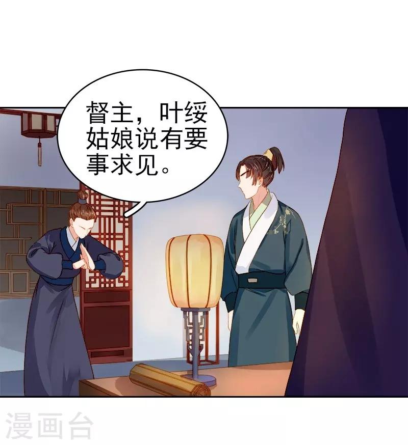 《春闺秘录厂公太撩人》第24话 求助 第13页