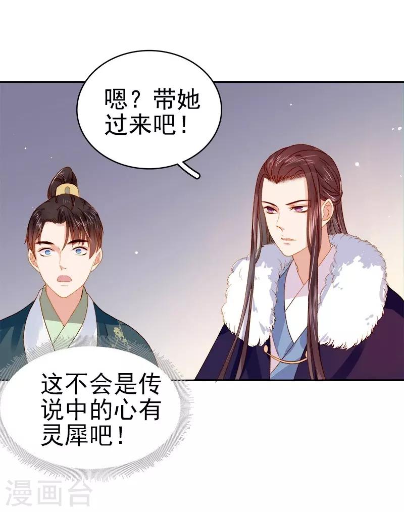 《春闺秘录厂公太撩人》第24话 求助 第14页