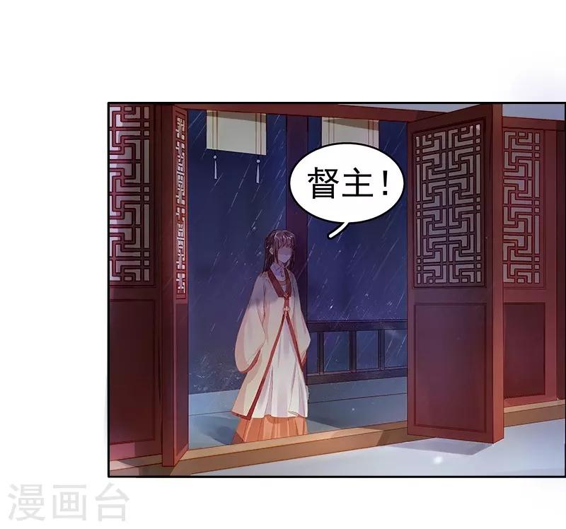 《春闺秘录厂公太撩人》第24话 求助 第16页