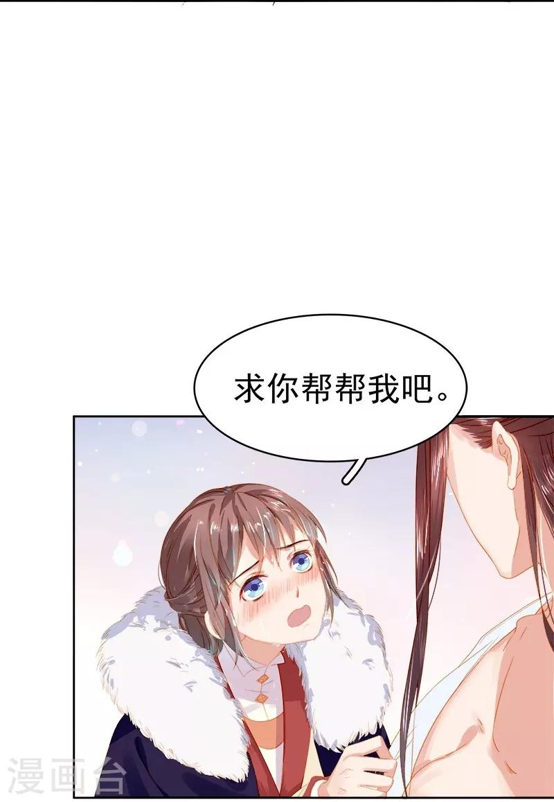 《春闺秘录厂公太撩人》第24话 求助 第18页