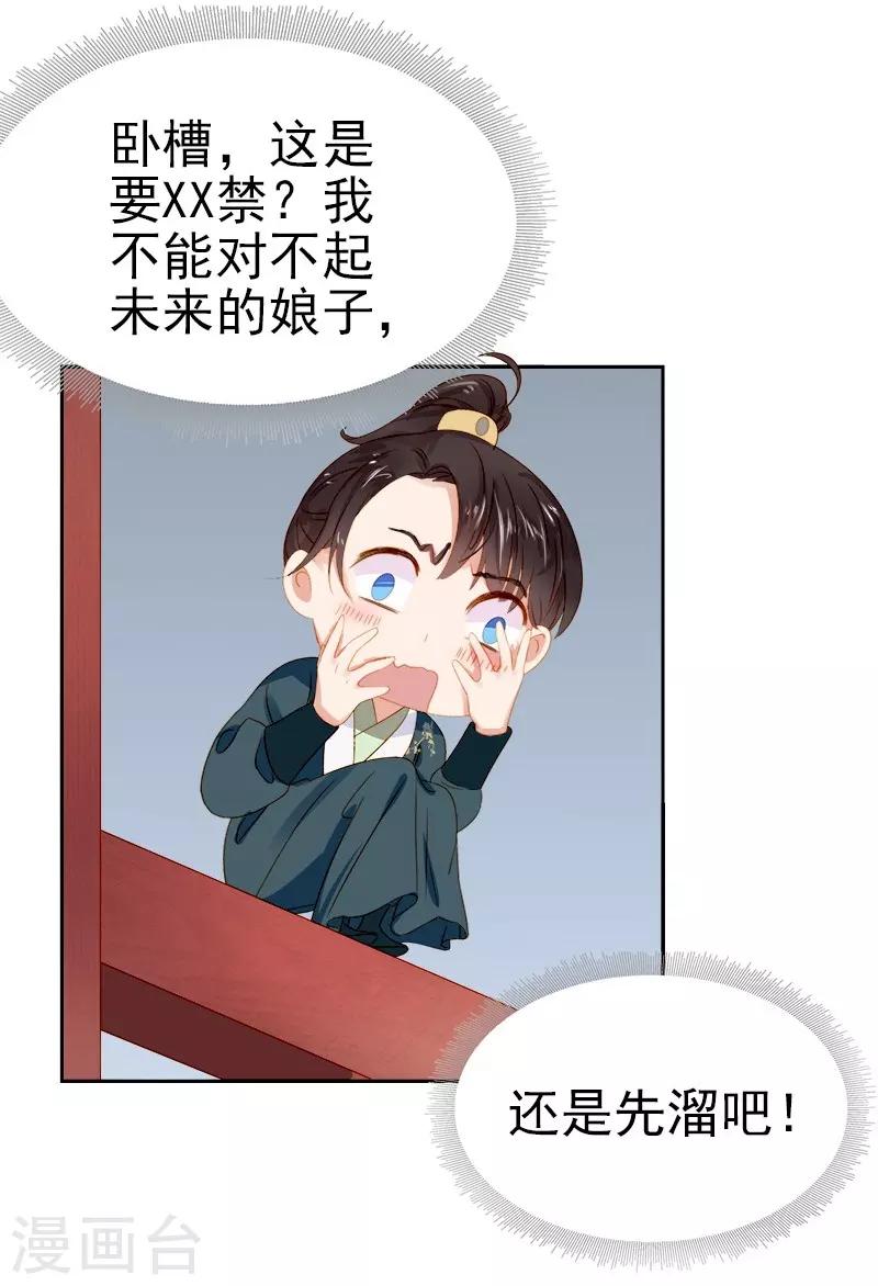 《春闺秘录厂公太撩人》第24话 求助 第19页