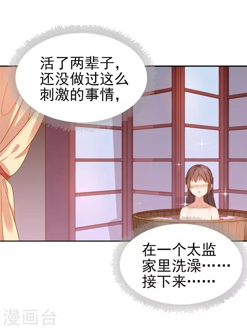 《春闺秘录厂公太撩人》第24话 求助 第21页