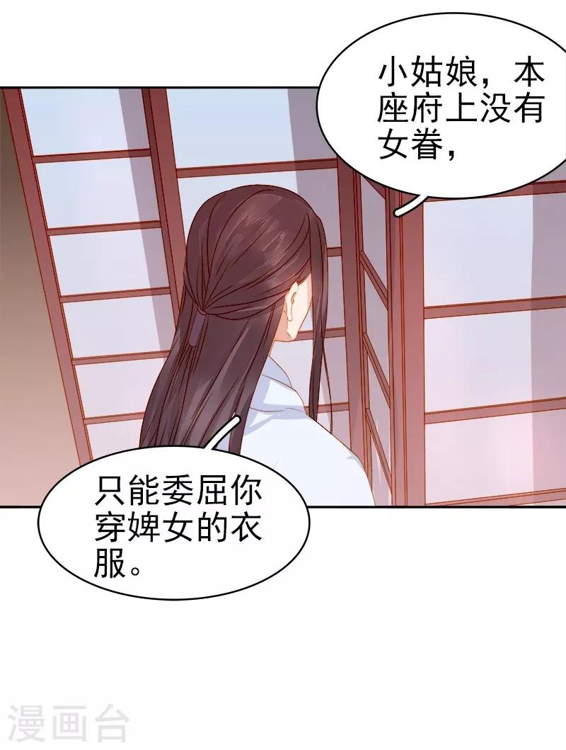 《春闺秘录厂公太撩人》第24话 求助 第23页