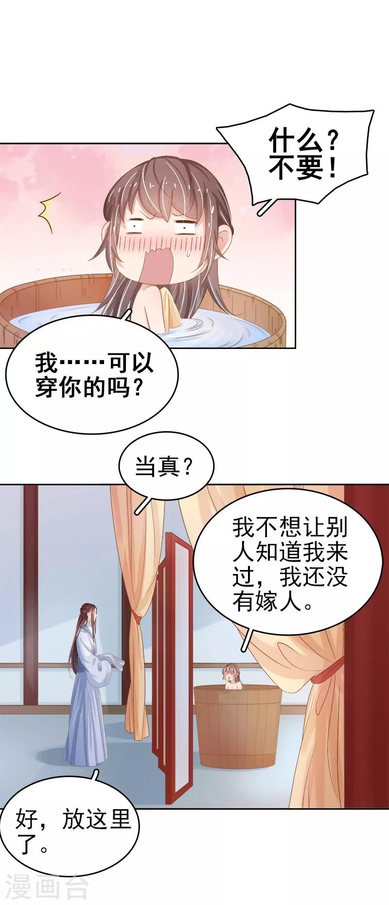 《春闺秘录厂公太撩人》第24话 求助 第24页