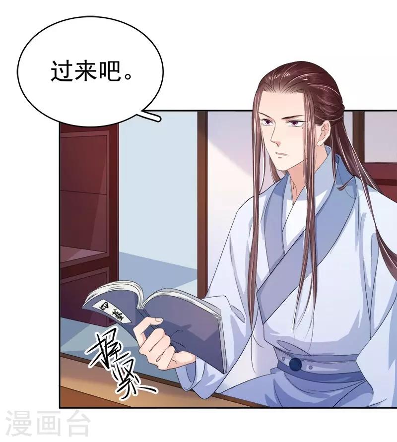 《春闺秘录厂公太撩人》第24话 求助 第26页