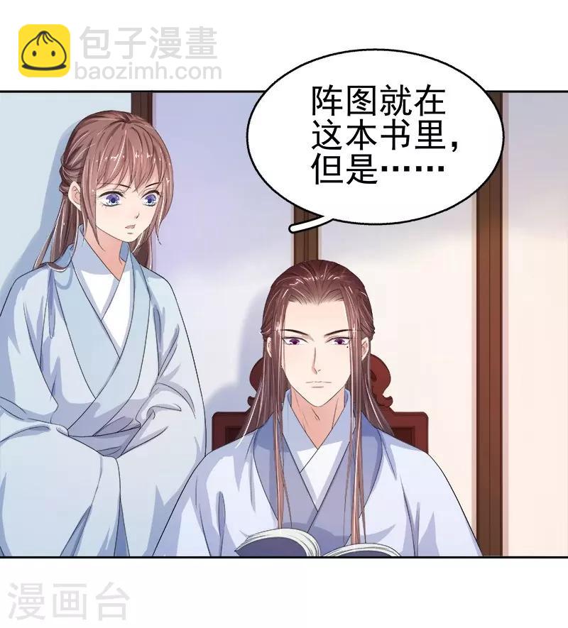 《春闺秘录厂公太撩人》第24话 求助 第27页
