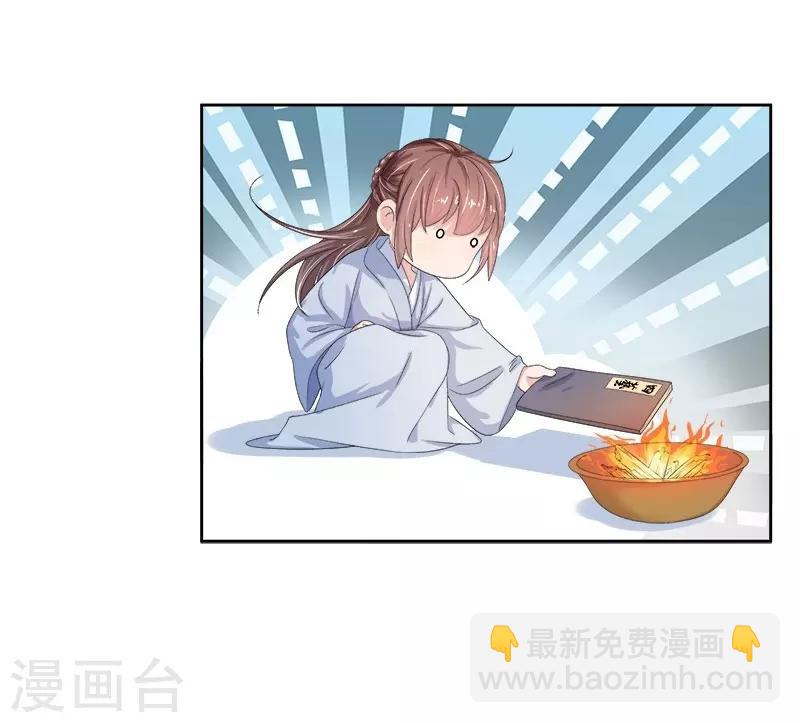 《春闺秘录厂公太撩人》第24话 求助 第28页