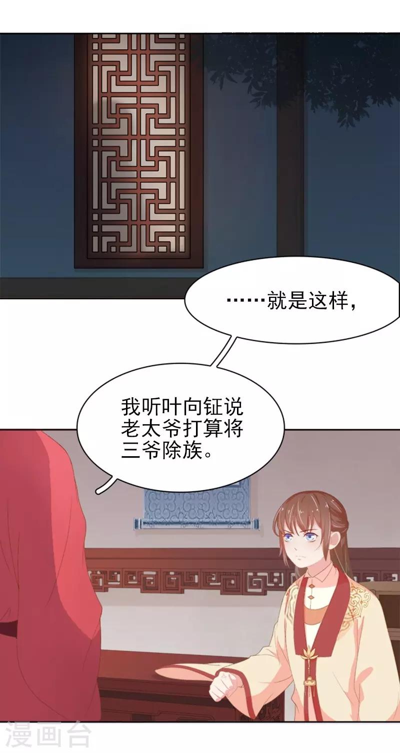 《春闺秘录厂公太撩人》第24话 求助 第2页