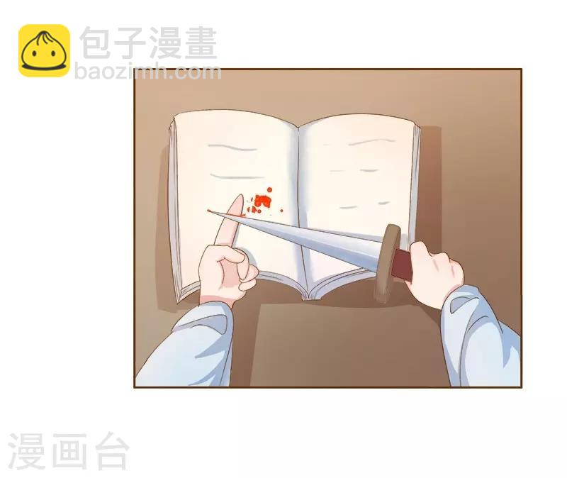 《春闺秘录厂公太撩人》第24话 求助 第30页